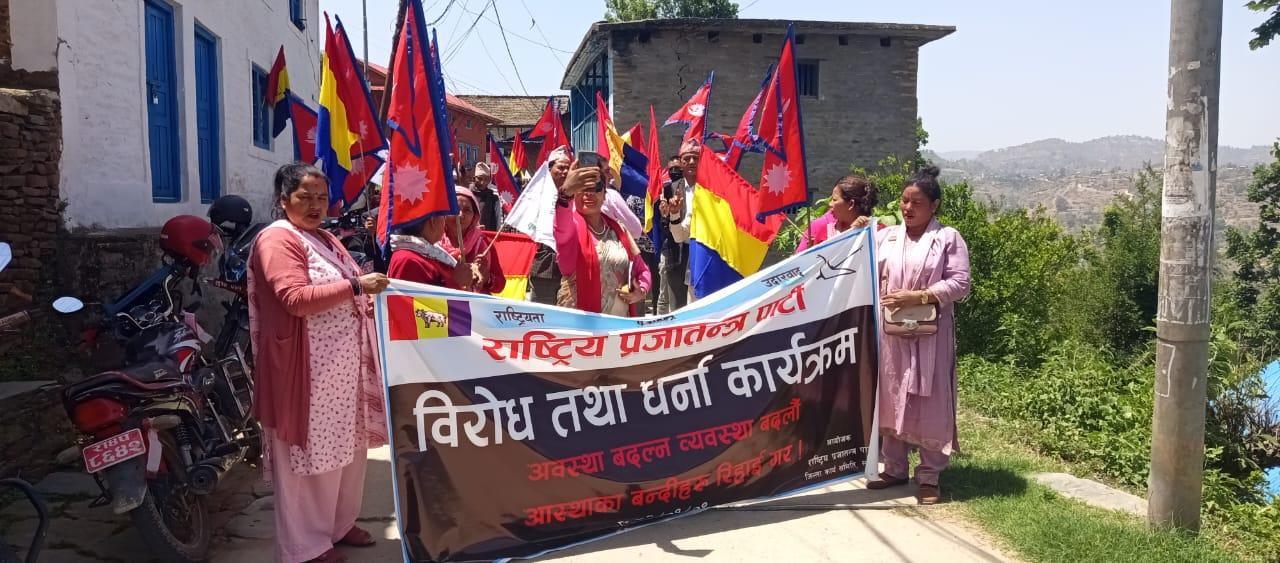 सल्यानमा राप्रपाको विरोध र्याली, हिन्दु राष्ट्र र राजतन्त्रको माग