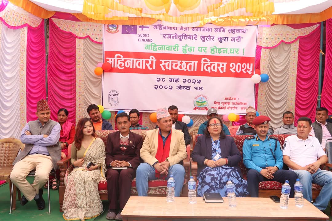 सल्यानको सिद्ध कुमाखमा मनाइयो महिनावारी स्वच्छता दिवस