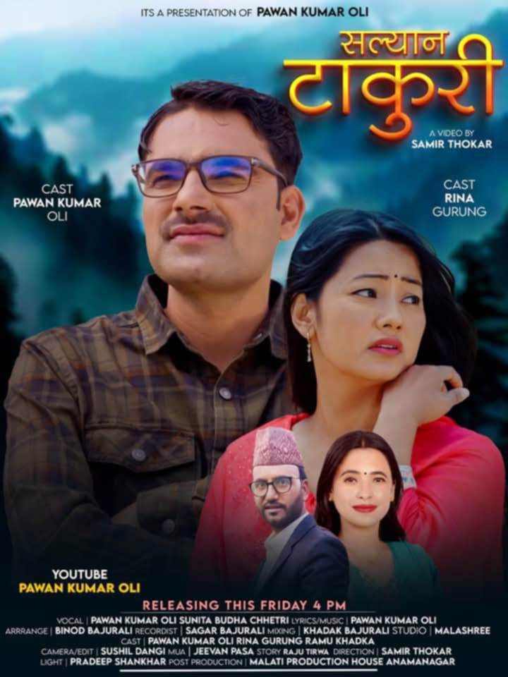 सल्यानका पवन कुमार वलीको नयाँ गीत सार्वजनिक