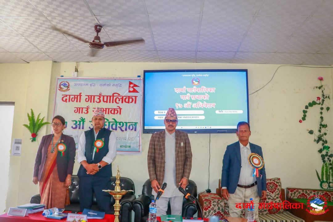 दार्मा गाउँपालिकाको नीति तथा कार्यक्रम सार्वजनिक