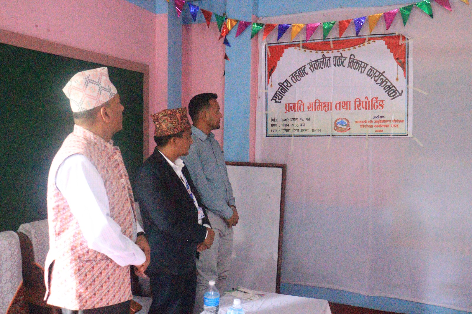 सल्यानका स्थानीय तहमा सञ्चालित पकेट विकास कार्यक्रमको प्रगति समीक्षा