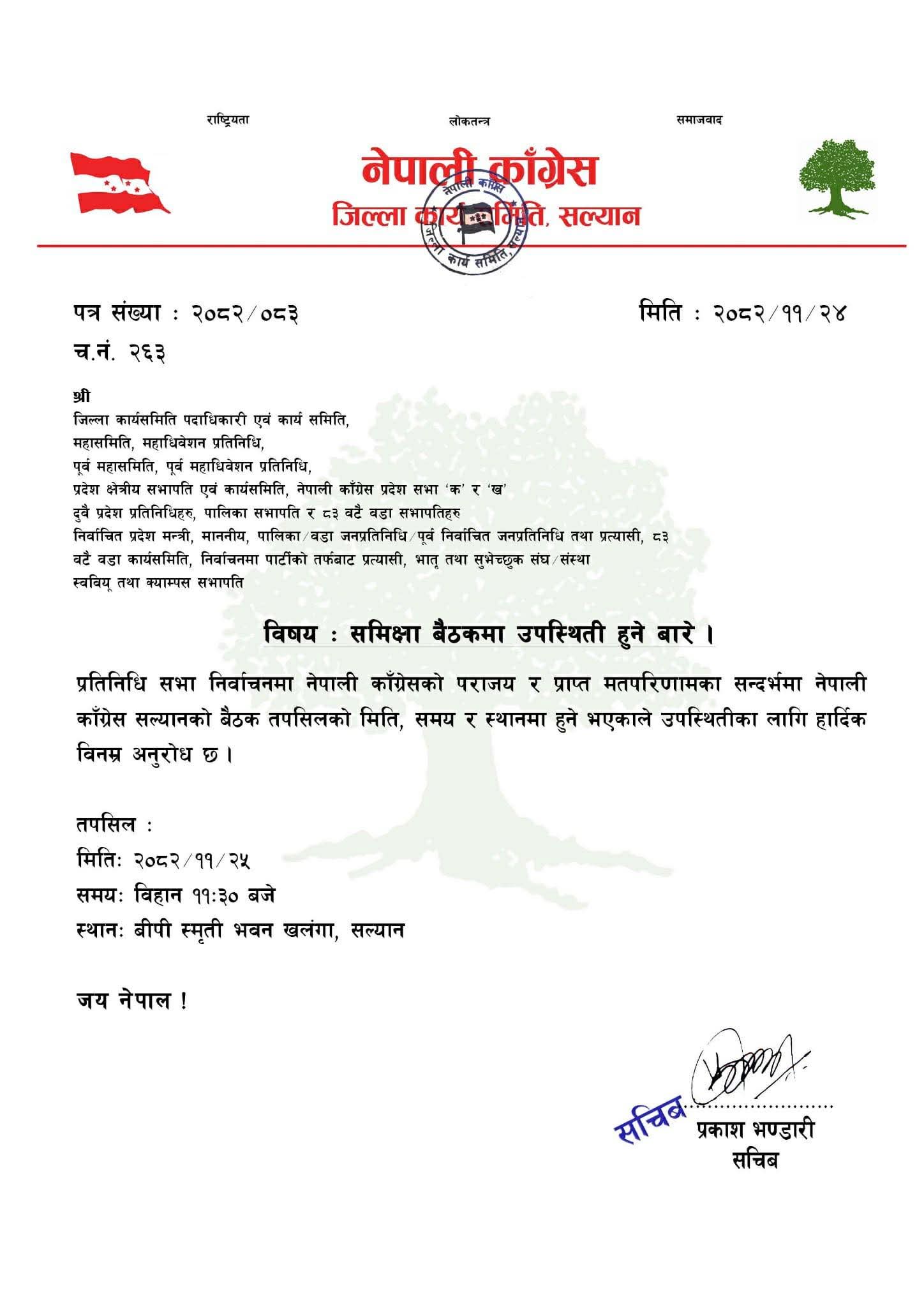चुनावमा हार व्यहोरे पछि सल्यानमा कांग्रेसको समीक्षा बैठक बस्दै