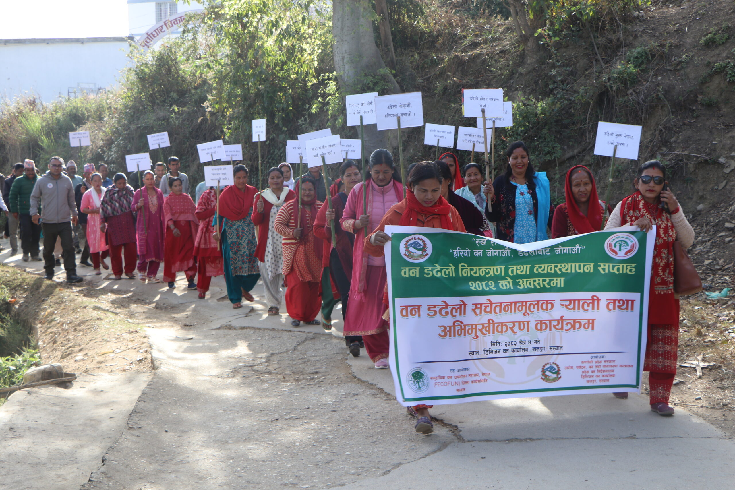 वन डढेलो नियन्त्रण तथा व्यवस्थापनलाई प्रभावकारी बनाउन सप्ताहव्यापी कार्यक्रम सुरु