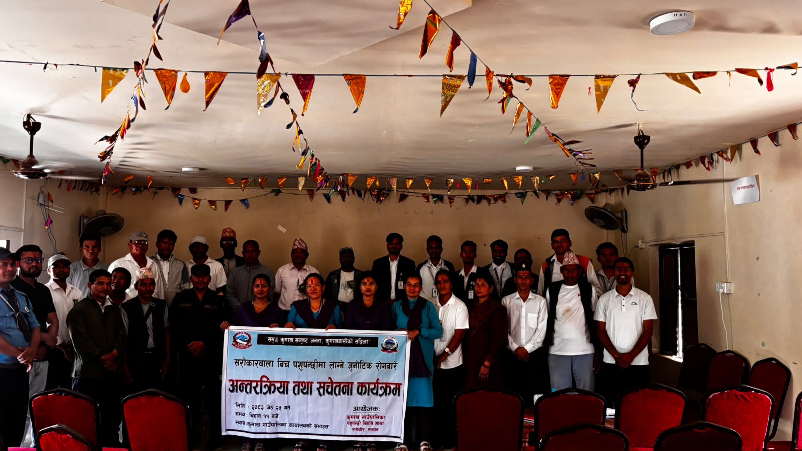 कुमाख गाउँपालिकामा जुनोटिक रोगसम्बन्धी सचेतना कार्यक्रम सम्पन्न