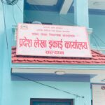 ११ महिनामा सल्यानका सरकारी कार्यालयको विकास बजेट ३१ प्रतिशत मात्रै खर्च 
