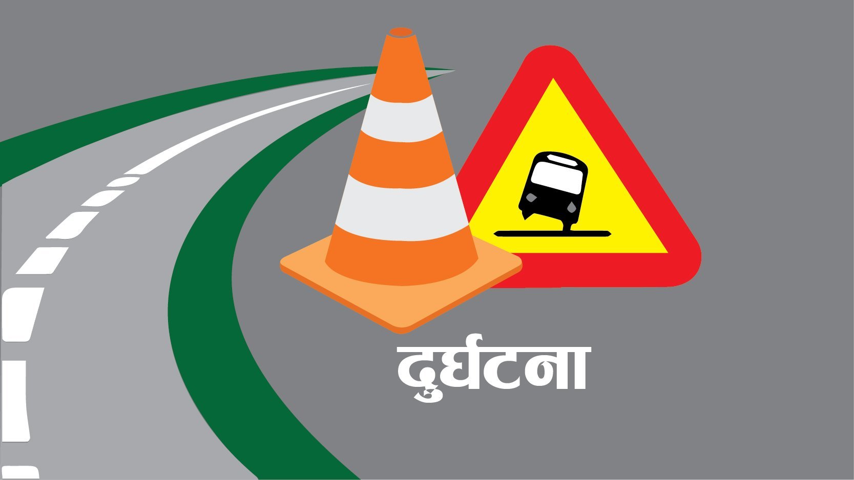 सल्यानको श्रीनगरमा बसको ठक्करबाट पैदलयात्री महिलाको मृत्यु