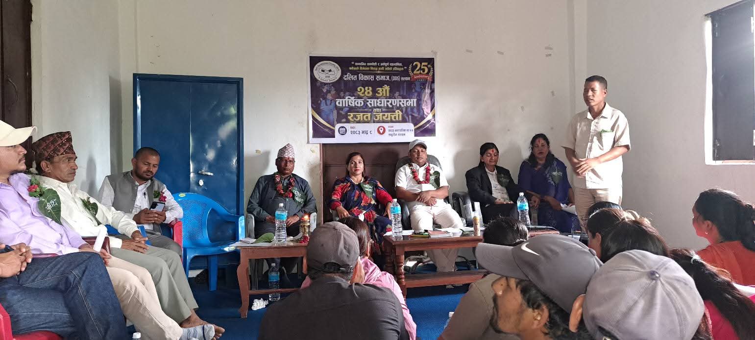 डिडिएस सल्यानको रजत जयन्ती तथा साधारणसभा सम्पन्न